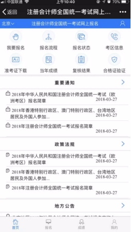 如何用手机报名2018年注册会计师考试？