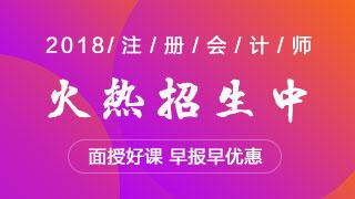 非会计专业能否报考2018年注册会计师考试？